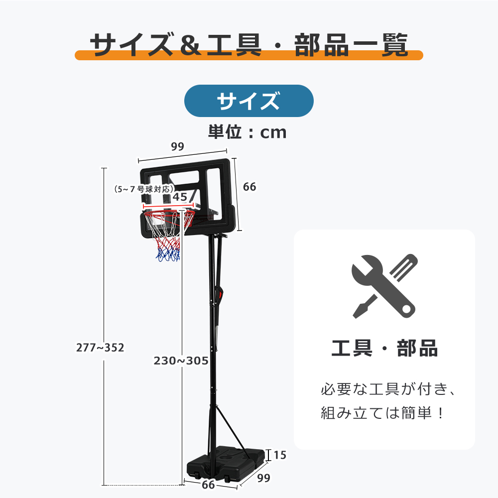  basket goal one touch . height adjustment 6 -step height adjustment official & Mini bus correspondence 230-305cm movement possible tool attaching goal net back board E782