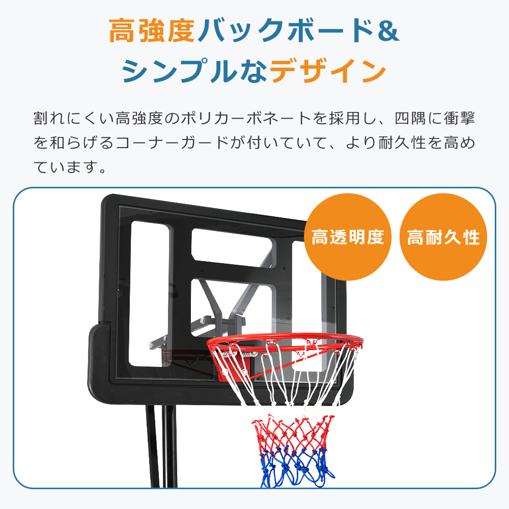  basket goal one touch . height adjustment 6 -step height adjustment official & Mini bus correspondence 230-305cm movement possible tool attaching goal net back board E782