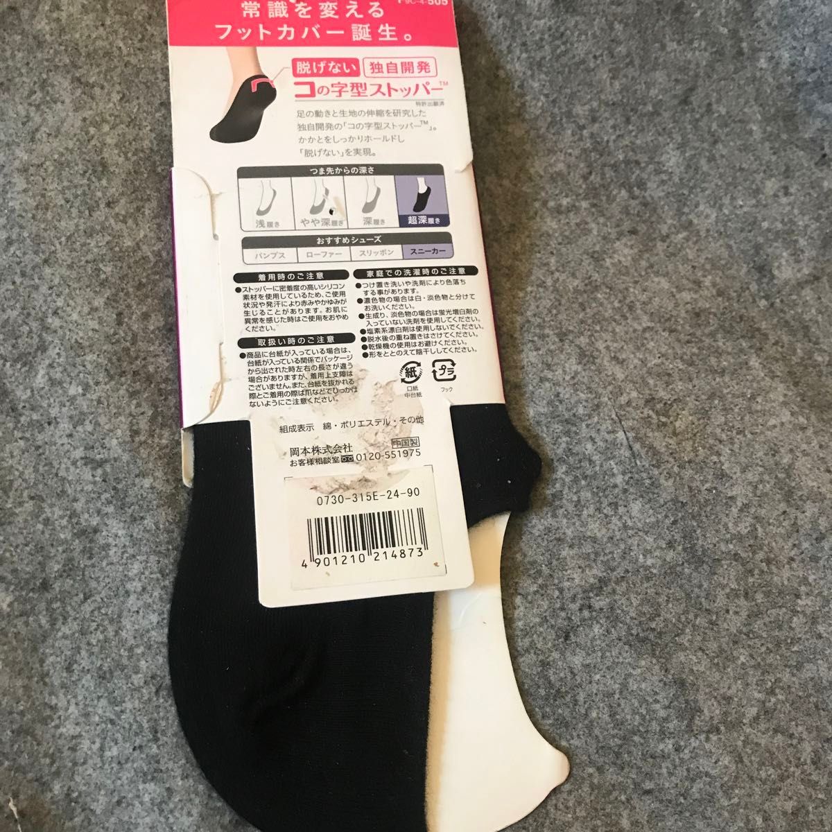 23〜25cm超深履ココピタ黒オカモトokamotoソックス未使用socksスニーカー用black