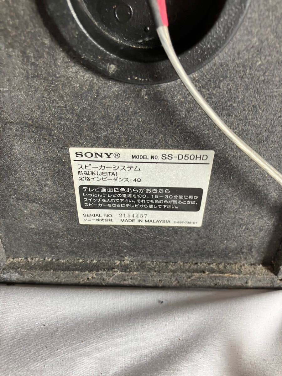 【#kk】【破損、ヒビ有り】SONY ペア スピーカー SS-D50HD ソニー_画像10