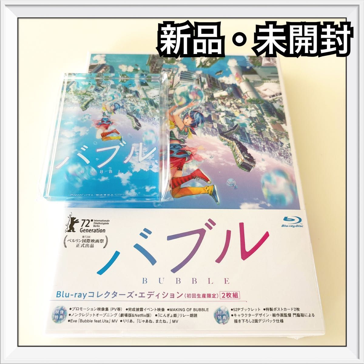 『バブル』 Blu-ray コレクターズ・エディション 初回生産限定版 TOHO animation STORE オリジナル特典付