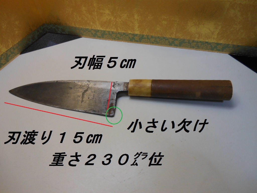 R２４．０５TP-No０９３ 片刃出刃包丁 関孫六若梅 元側小さい欠け有ります 研ぎの練習などに_画像6