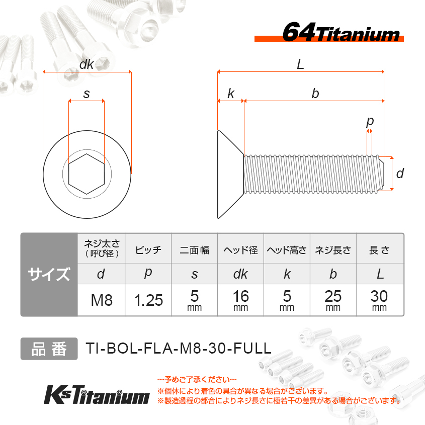 チタンボルト M8×30 P1.25 ブラック 1本売り 64チタン 六角穴付き皿ボルト 全ネジ バイク レストア パーツ_画像2