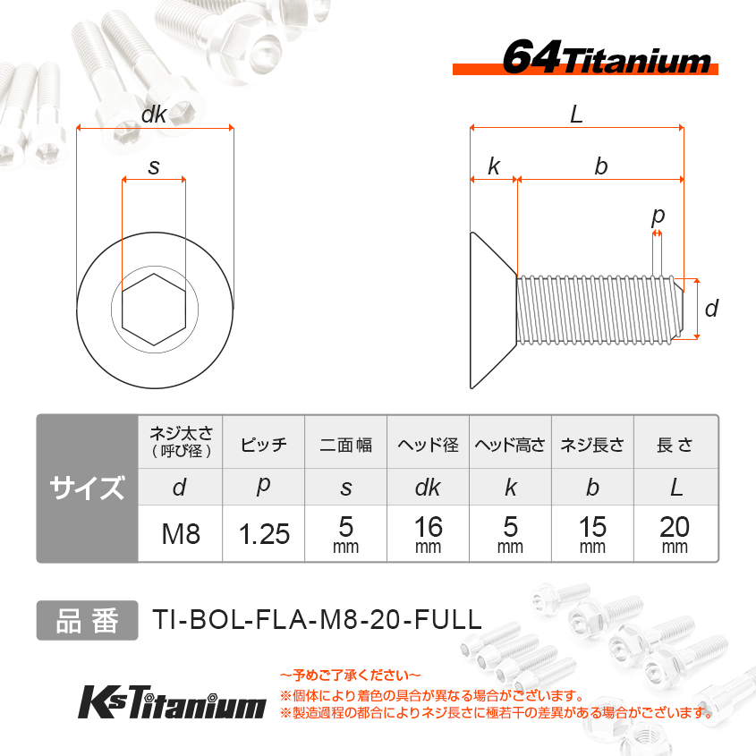 チタンボルト M8×20 P1.25 ブラック 1本売り 64チタン 六角穴付き皿ボルト 全ネジ バイク レストア パーツ_画像2