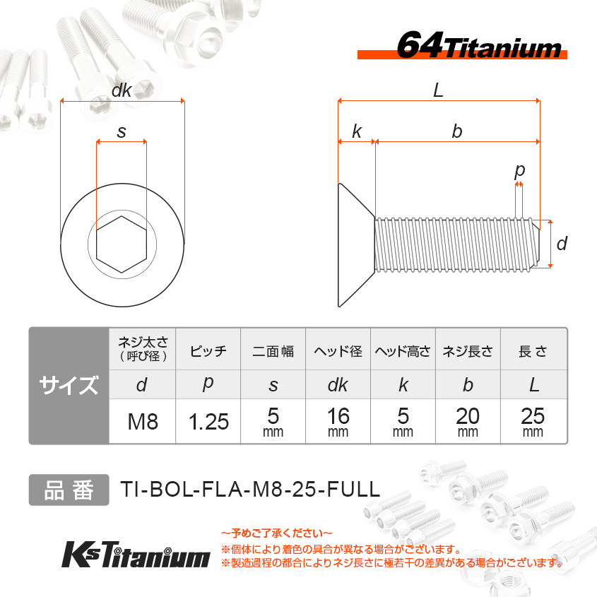 チタンボルト M8×25 P1.25 パープル 1本売り 64チタン 六角穴付き皿ボルト 全ネジ バイク レストア パーツ_画像2