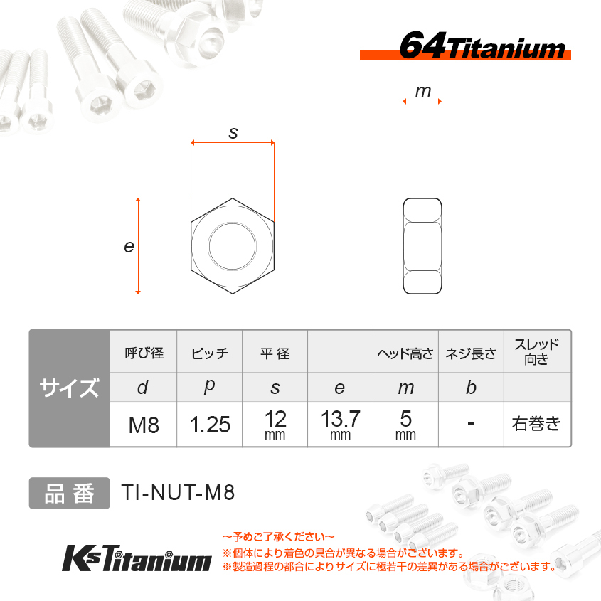 チタンナット M8 焼き色 1本売り 64チタン ナット バイク レストア パーツ チタンボルト_画像2