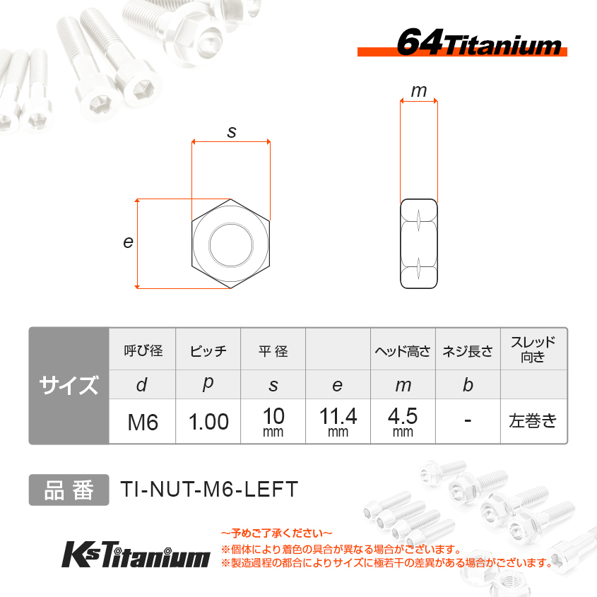 チタンナット M6 ゴールド 1本売り 64チタン ナット 逆ネジ バイク レストア パーツ チタンボルト_画像2