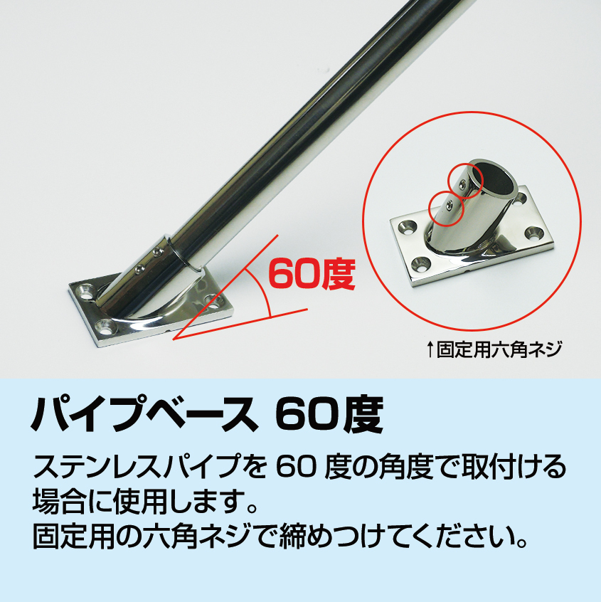 アウトレット品 オーニング テント 自作用 SUS316 ステンレス ベース 60度 25mmパイプ用 取付金具_画像4