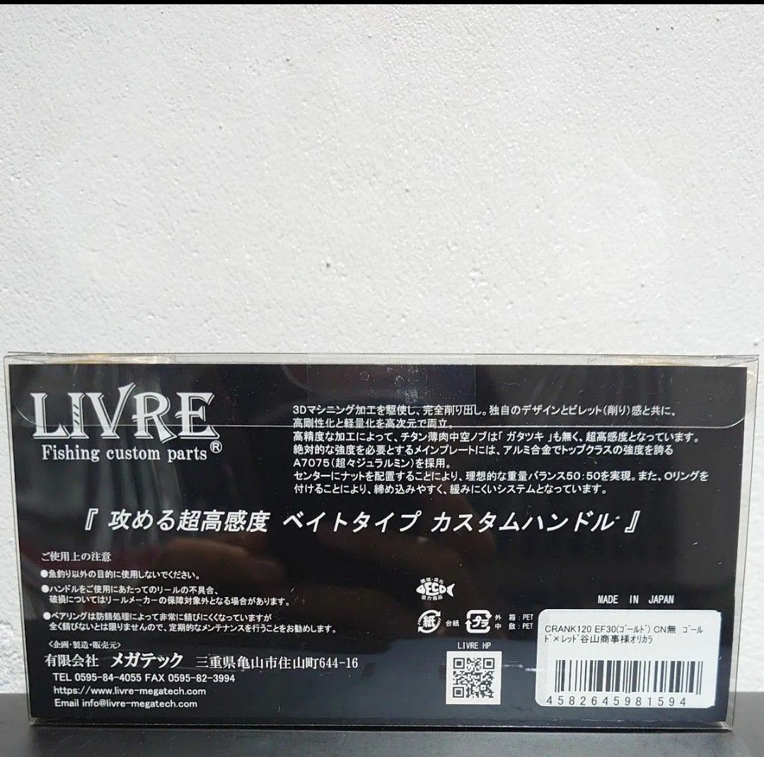 リブレ クランク120 ゴールド×レッド センターナット無し LIVRE リブレ クランク120 ゴールド×レッド センターナット無し LIVRE