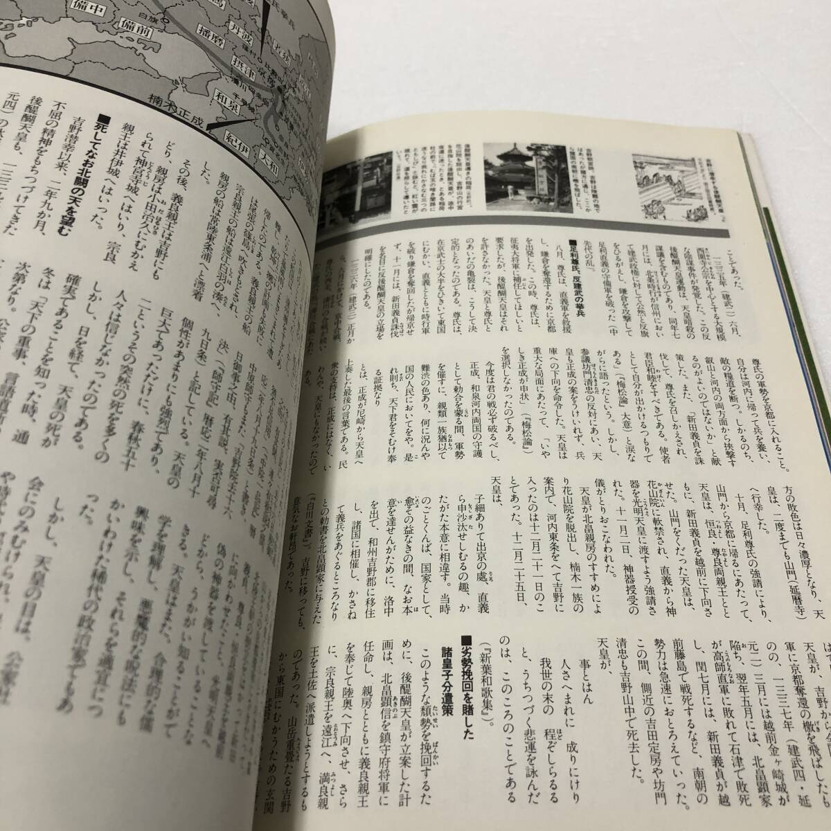 歴史群像シリーズ⑩ 戦乱南北朝 後醍醐天皇・正成・尊氏の激闘 1990年第3刷 学研の画像9