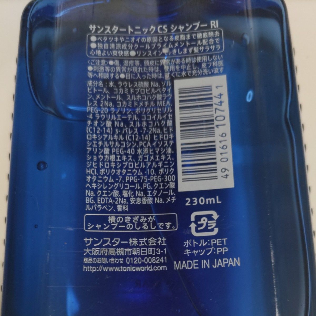 新品未使用未開封　サンスタートニック 爽快頭皮ケアシャンプー リンスイン ボトル 230ml×1個