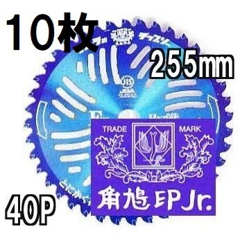 (徳用10枚組特価) 津村鋼業 ツムラ チップソー F型ハイパー 草刈刃 255mm×40P_画像1