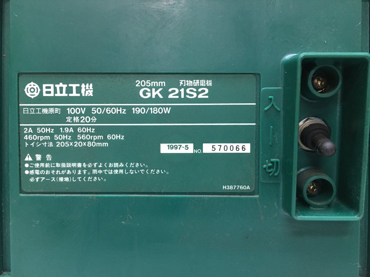 日立 HITACHI 刃物研磨機 GK21S2 研磨機 サンダー 電動工具 DIY_画像2