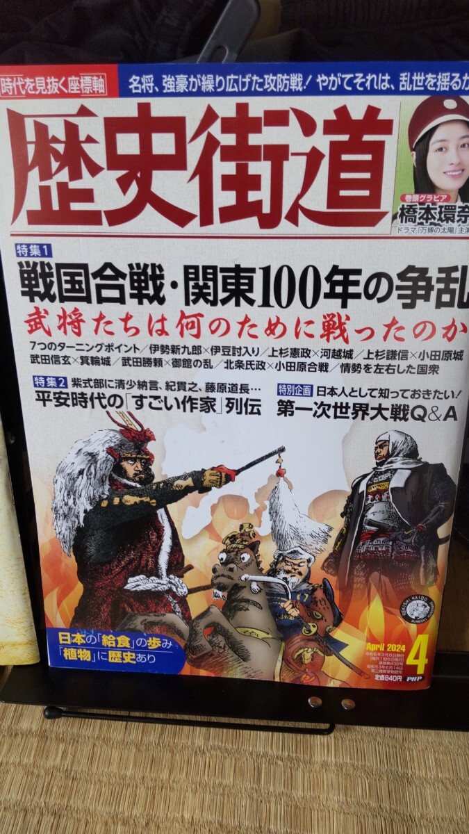 歴史街道 戦国合戦関東100年の争乱 2024年4月