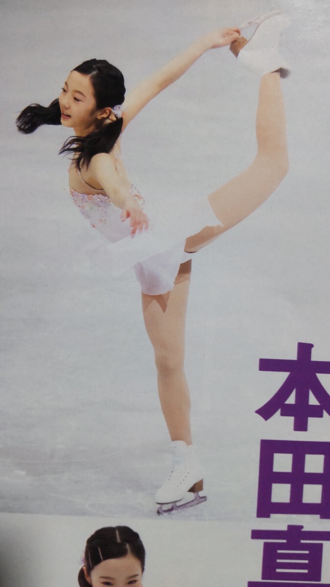 本田真凜 15歳時 切り抜き一ページ 女子フィギュアスケート_画像3