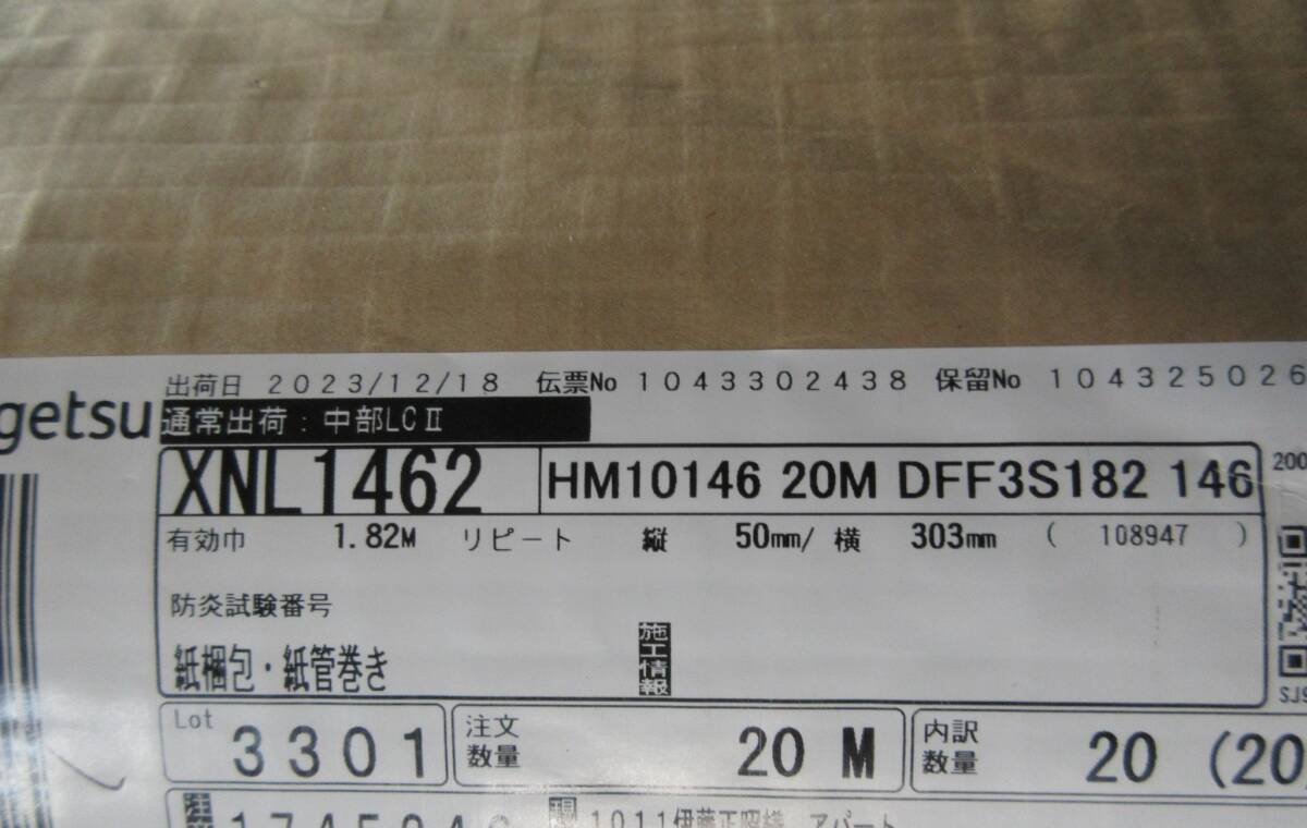 NS021401　未使用　サンゲツ　クッションフロアシート　HM10146　有効巾1.82m　20m巻　直接引取りのみ　個数あり_画像4