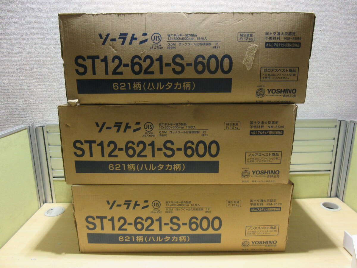 NT050614 未使用 日本ソーラトン ソーラトン ST12-321-S-600 621柄(ハルチカ柄) 18枚入 3箱セットの画像1