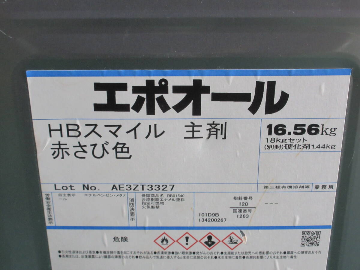 NS051809 unused large Japan paints HB Smile red rust color gum 16.56kg hardener 1.44kg number equipped 