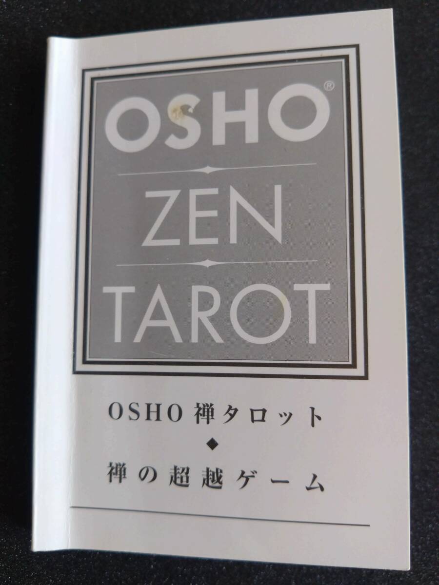 OSHO禅タロット（日本語説明書付き）の画像6