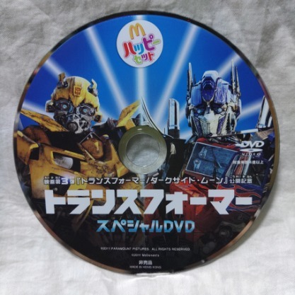 マクドナルド　ハッピーセット オマケ　トランスフォーマー　スペシャルDVD　トランスフォーマー・ダークサイド・ムーン公開記念　_画像5