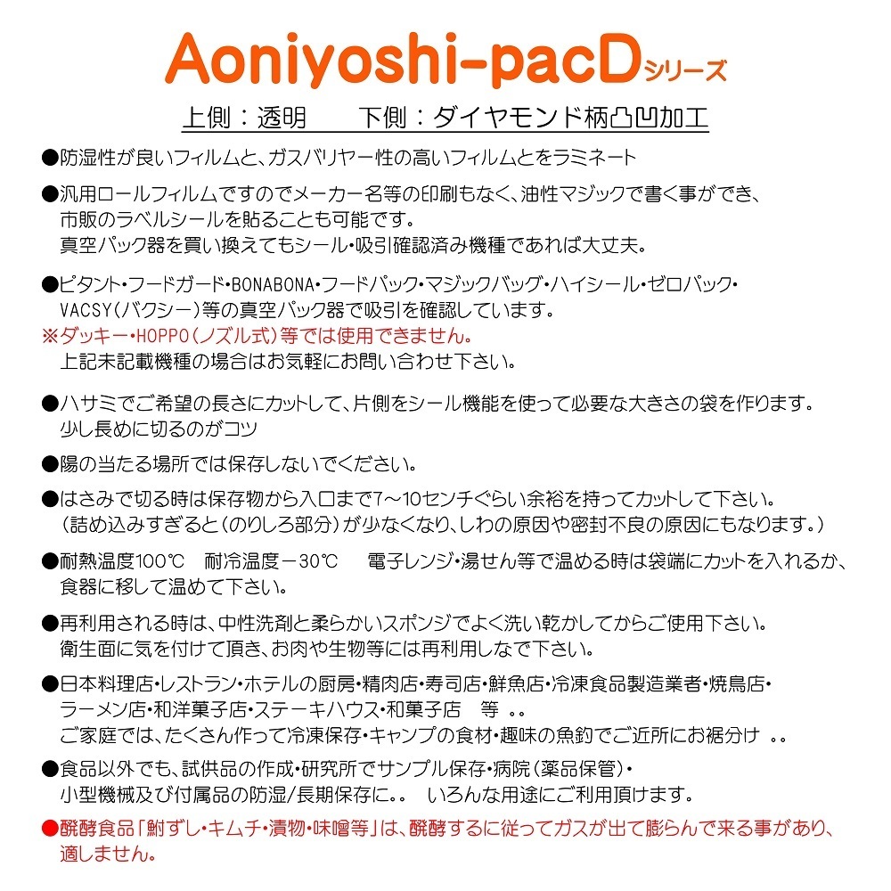 AoniyoshipacD 真空パック器ロール混合 幅28cm5本+幅20cm5本 DR5-L5-M5の画像5