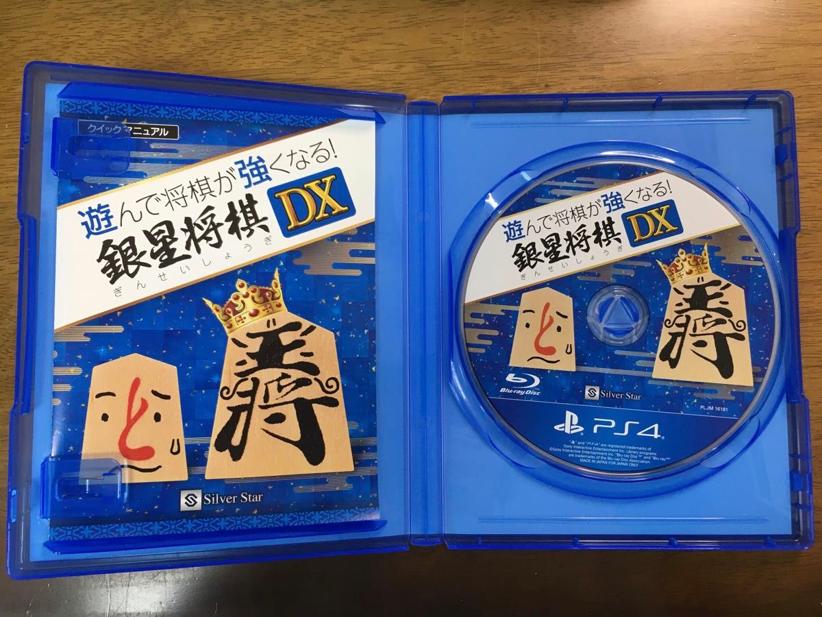 遊んで将棋が強くなる！銀星将棋DX 【PS4】