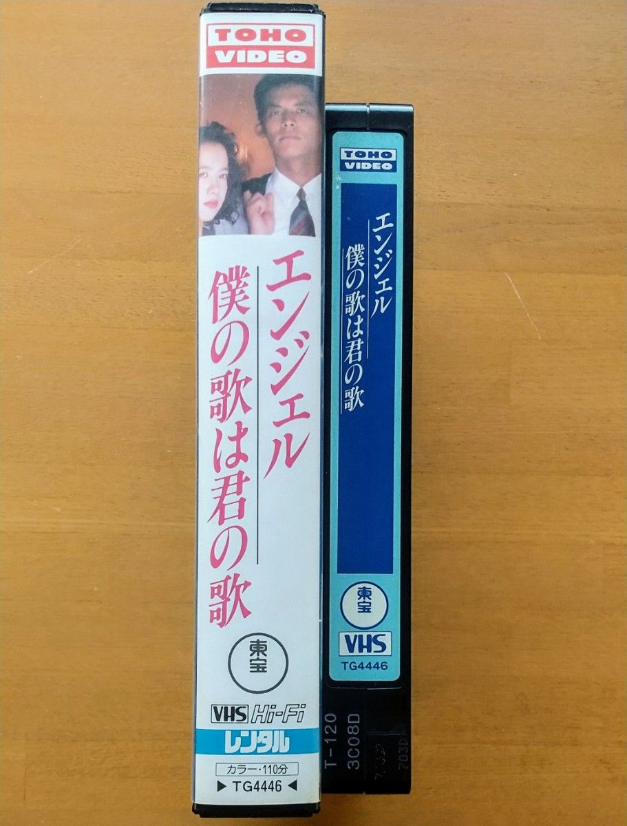 【未DVD化・プレミア・激レア】エンジェル 僕の歌は君の歌 VHS vhs ビデオテープ 織田裕二 和久井映見 日本映画 邦画