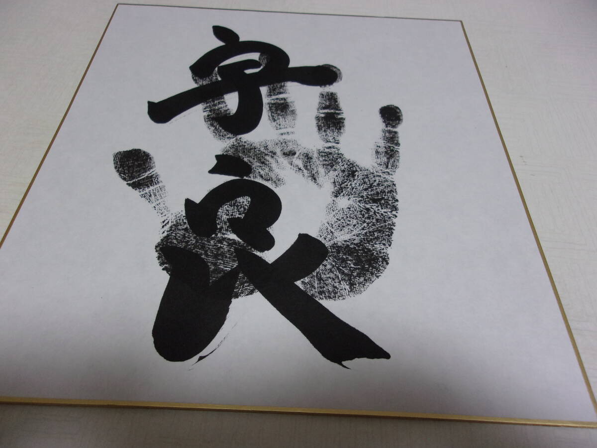 大相撲、木瀬部屋の幕内力士、宇良の直筆手形色紙の画像1