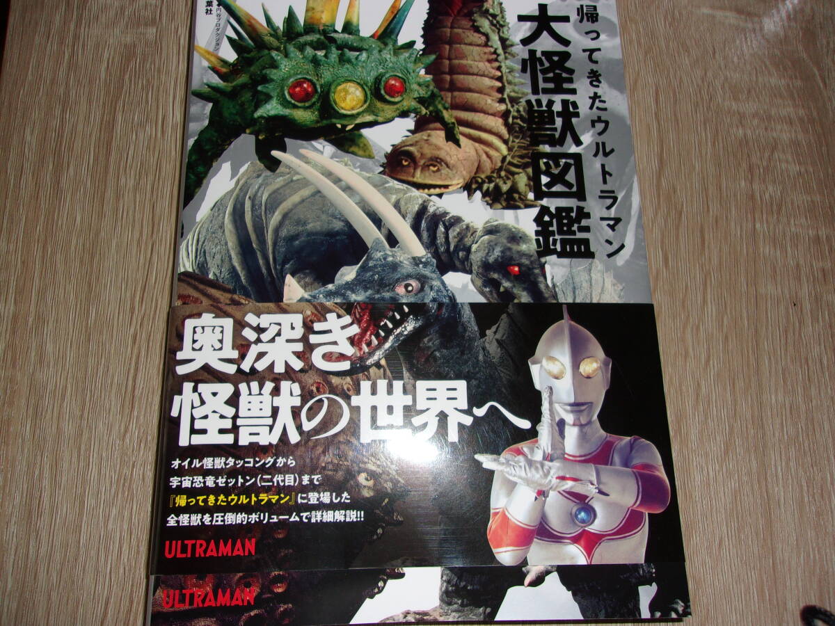 Yahoo!オークション - 双葉社 帰ってきたウルトラマン大怪獣図鑑 Yahoo!オークション - 双葉社 帰ってきたウルトラマン大怪獣図鑑