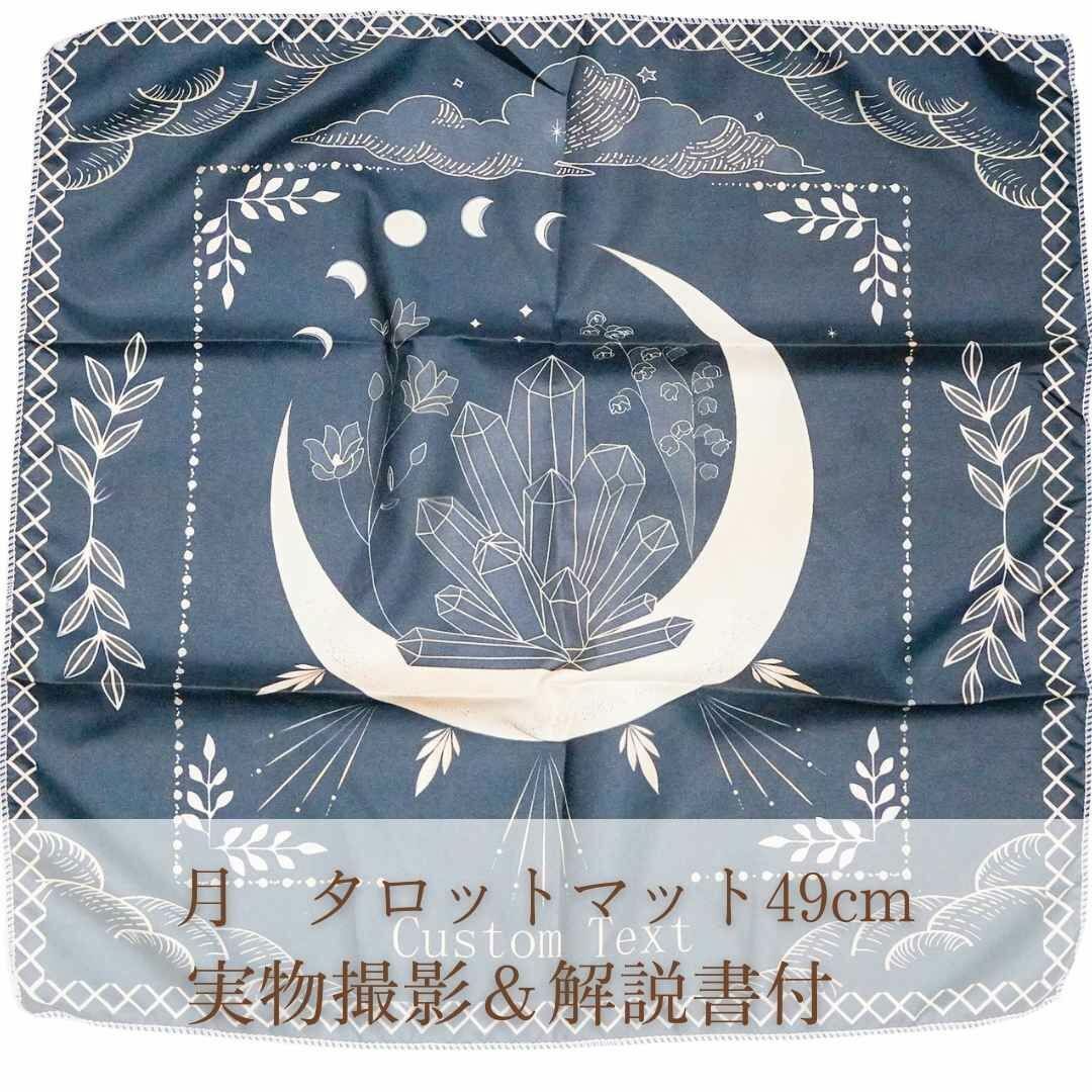 タロット　クロス　月　小さめ　シルク　小さい　タペストリー　49cm【残5】