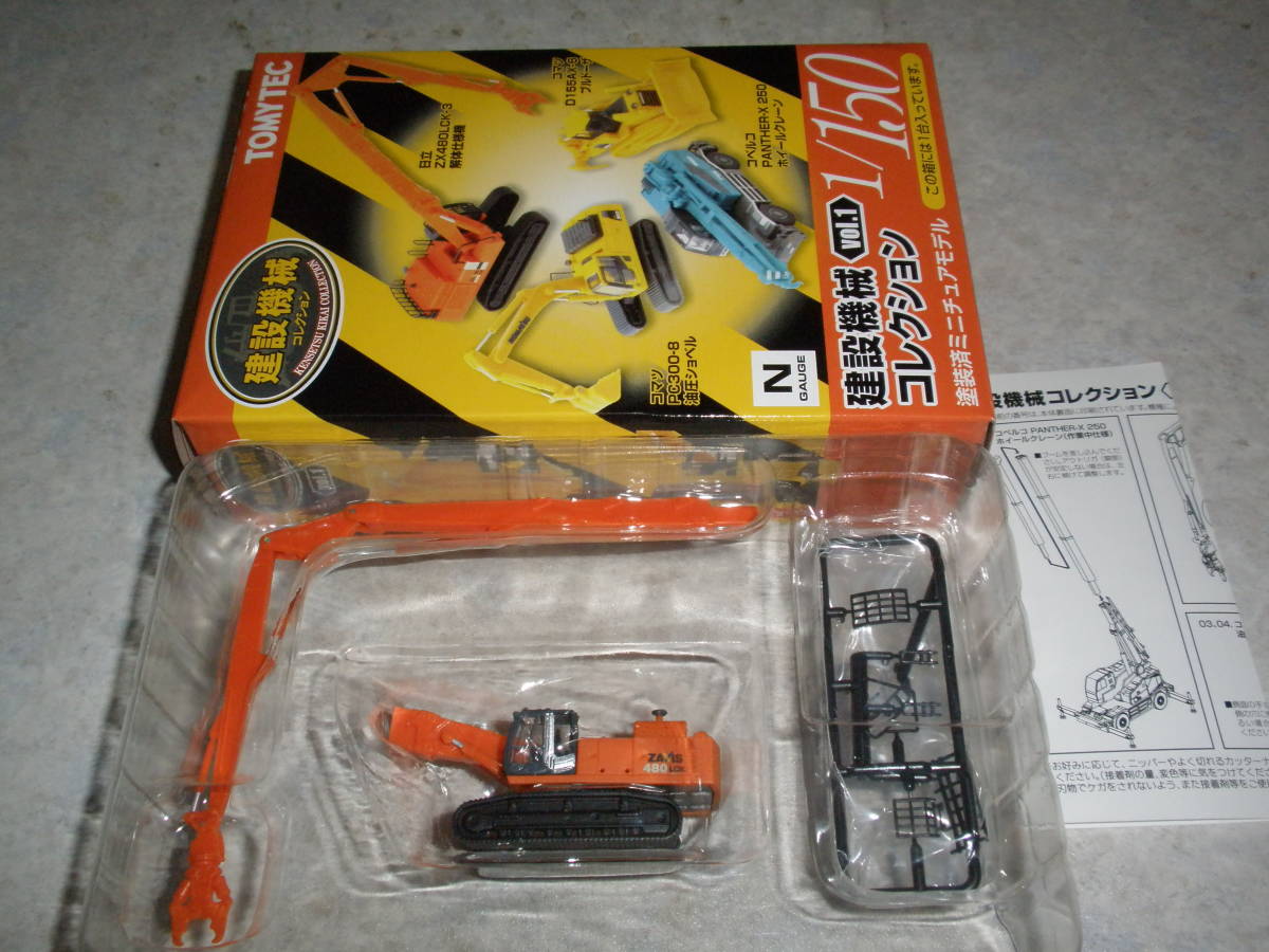 【廃盤希少品】ユニセーム3本セット ○建設機械コレクション第1弾 日立ZX480LCK-3 解体仕様機