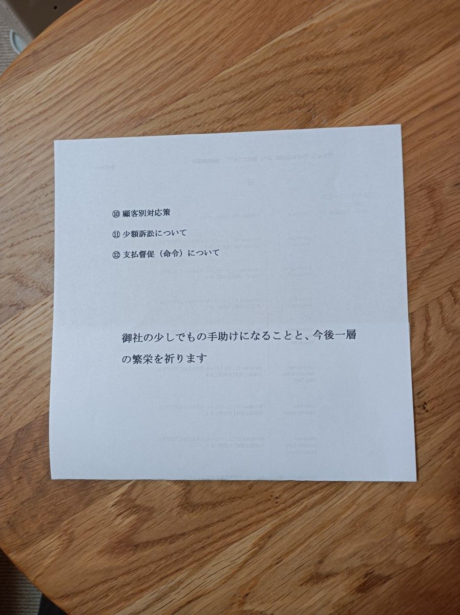 取れないと思っていた売掛金を回収する方法 DVD