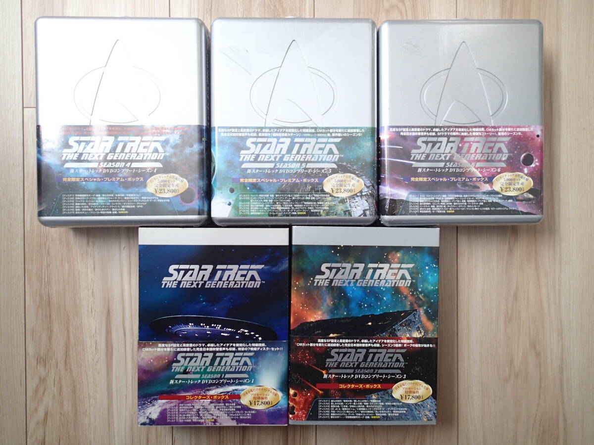 STAR TREK】 THE NEXT GENERATION DVD 新スター・トレック ネクストジェネレーション スペシャルプレミアムボックス コレクターズBOX STAR TREK】 THE NEXT GENERATION DVD 新スター・トレック ネクストジェネレーション スペシャルプレミアムボックス コレクターズBOX