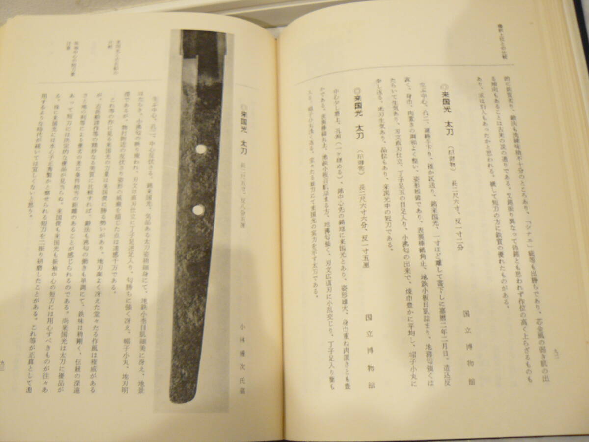 日本刀　書籍　『日本刀　本質美にもとづく研究』　初版　稀少な書籍　山田英先生　著書　中央刀剣会_画像5