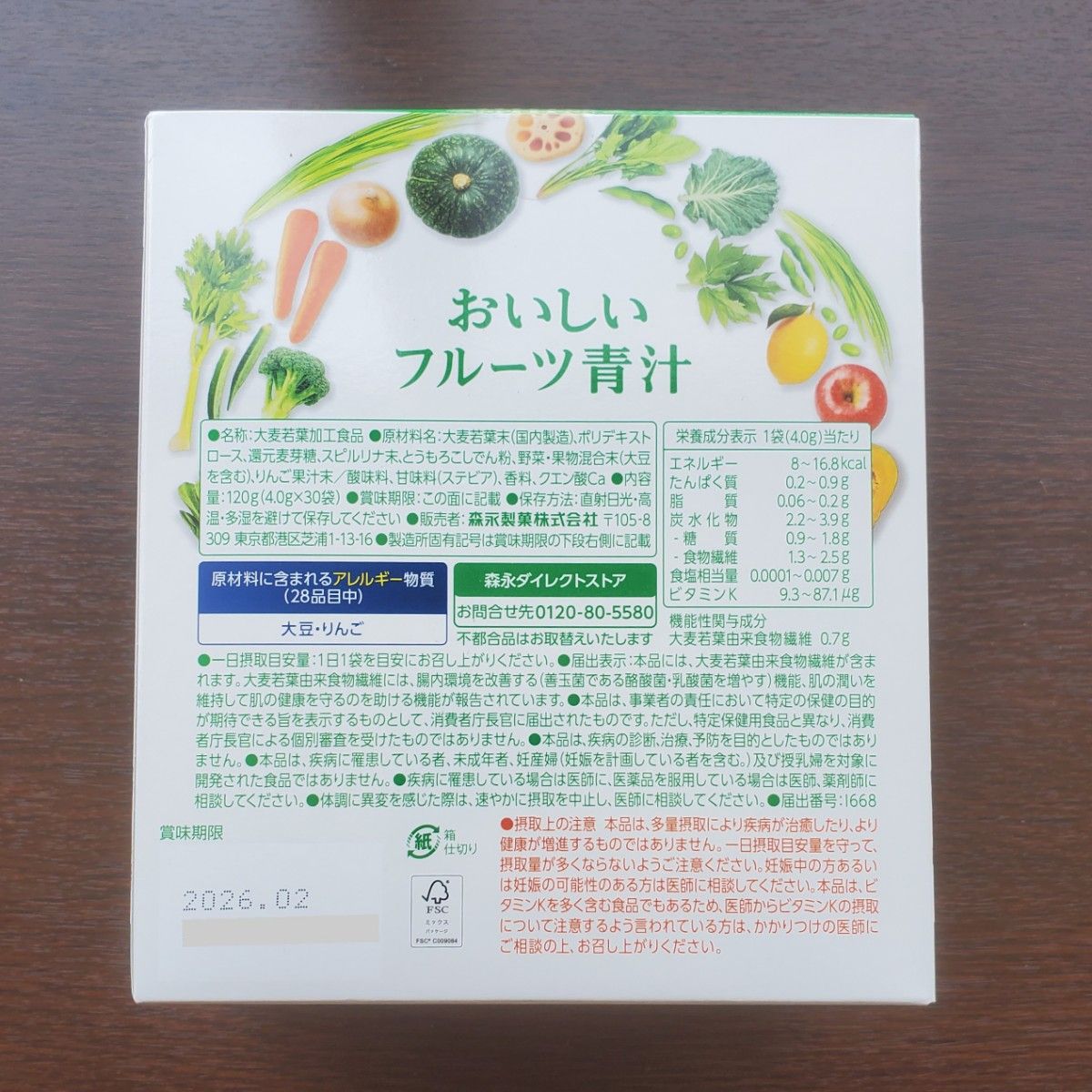森永製菓　おいしいフルーツ青汁　30袋