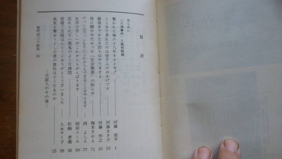 『地獄の図　八海事件に見る』1971年　「八海事件」被告と家族を守る会　並品です　Ⅱ事件_画像4