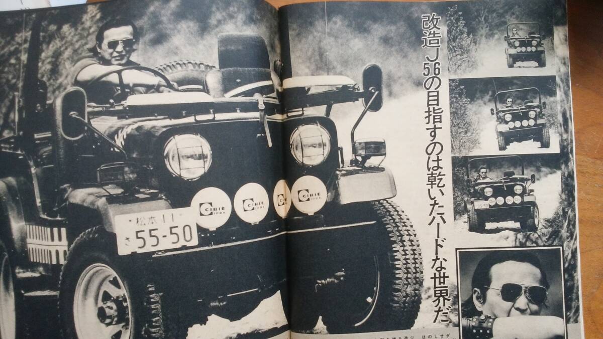 雑誌『ＧＯＲＯ　3巻13号』昭和51年　良好です　Ⅵ２　表紙・ピンナップ：アグネス・ラム　岡林信康・宇崎竜童・丸山健二・猪木VSアリ_画像10