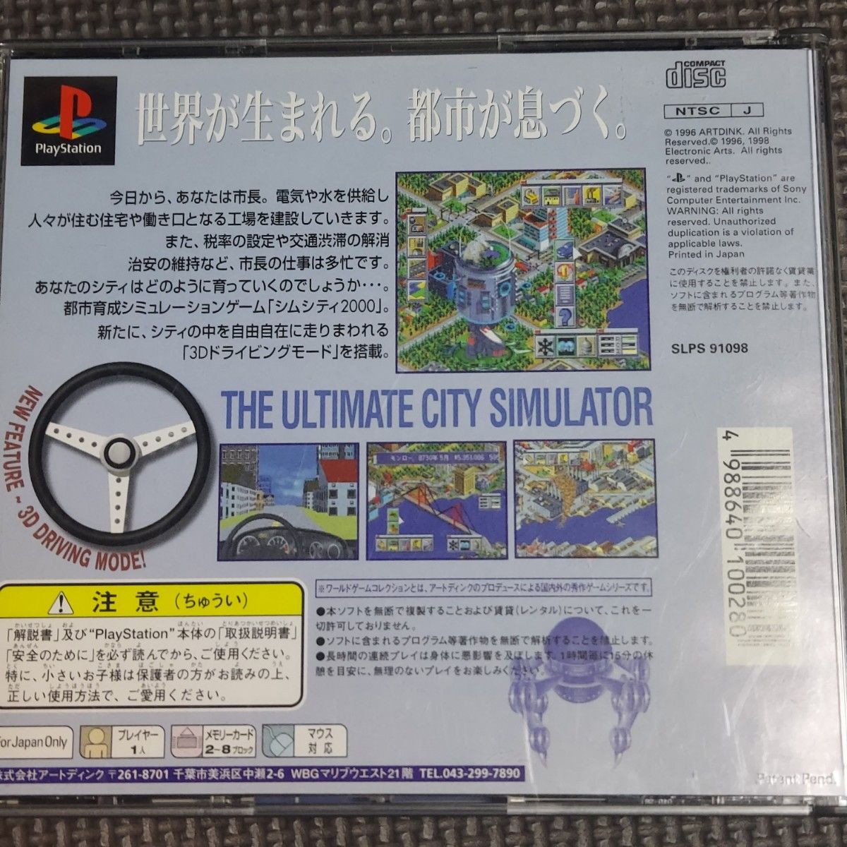 シムシティ2000 PlayStation the Best