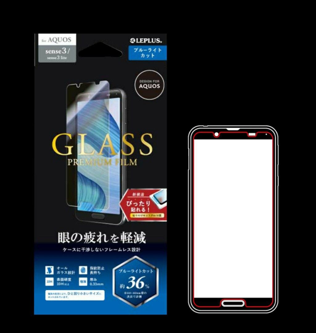 AQUOS sense3/sense3lite ブルーライトカットガラスフィルム・フレームレス 2枚セット