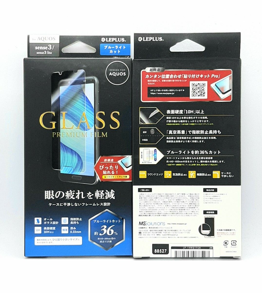 AQUOS sense3/sense3lite ブルーライトカットガラスフィルム・フレームレス 2枚セット