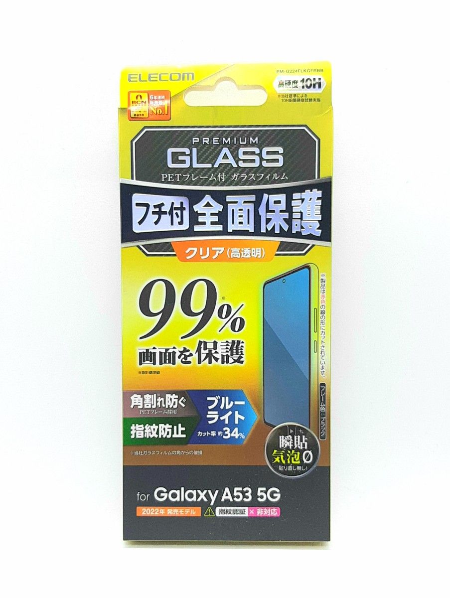 Galaxy A53 5G 99%画面保護ブルーライトカットガラスフィルム・黒フレーム付き