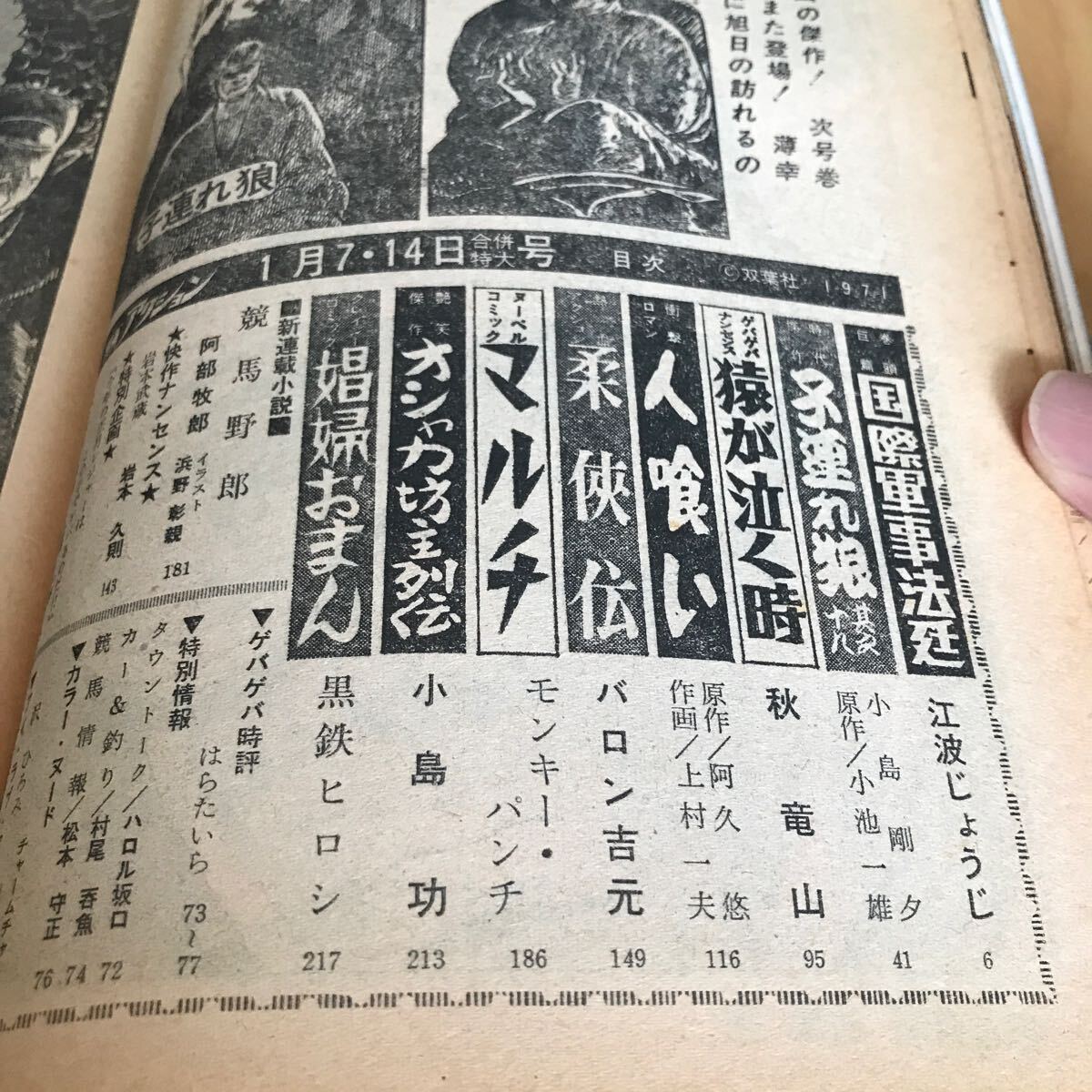 weekly漫画アクション 昭和46年1月7日14日合併号_画像4