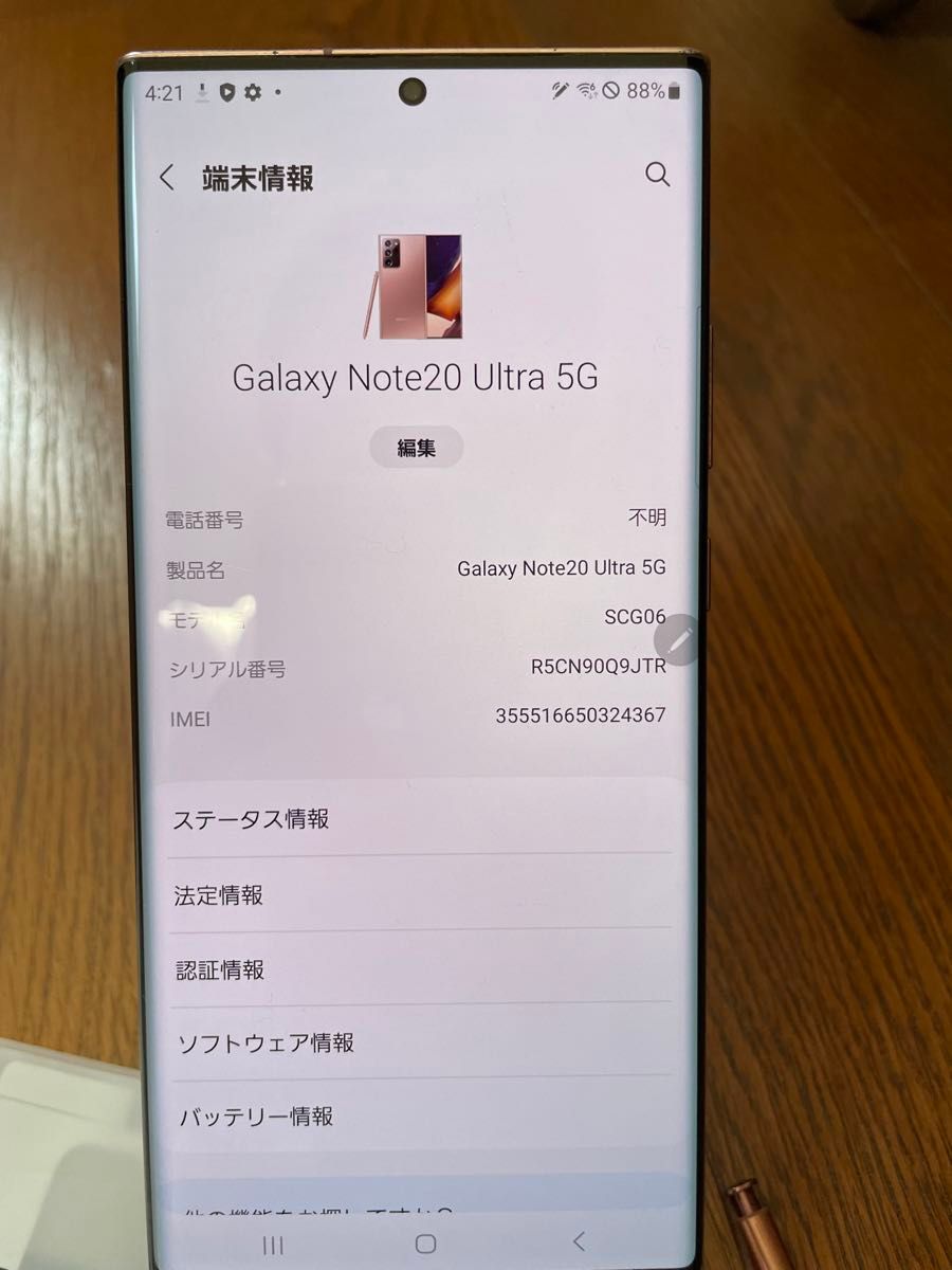 Galaxy Note20 Ultra 5G 12GB/256GB /au SIMフリー/利用制限◯ 正常動作品　訳あり