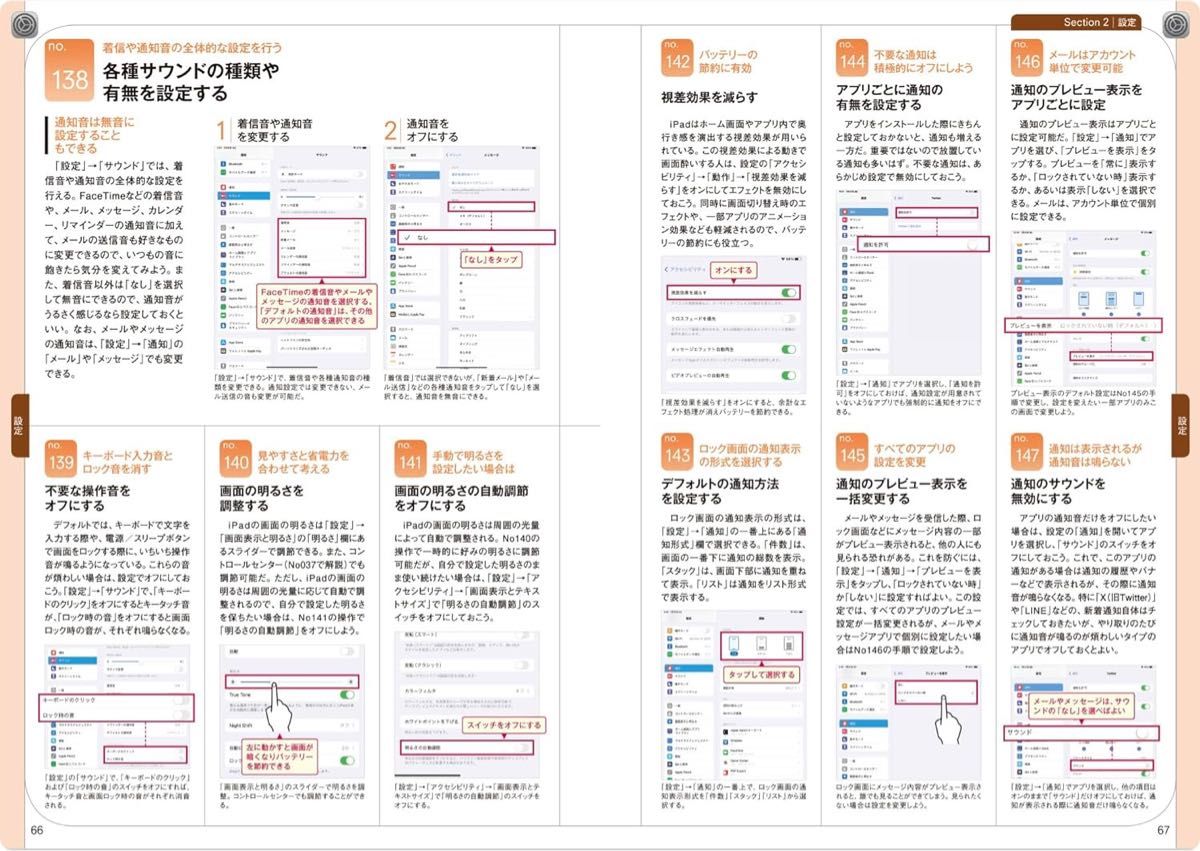 iPad迷わず使える操作ガイド 2024最新版（超初心者向け／全機種対応）