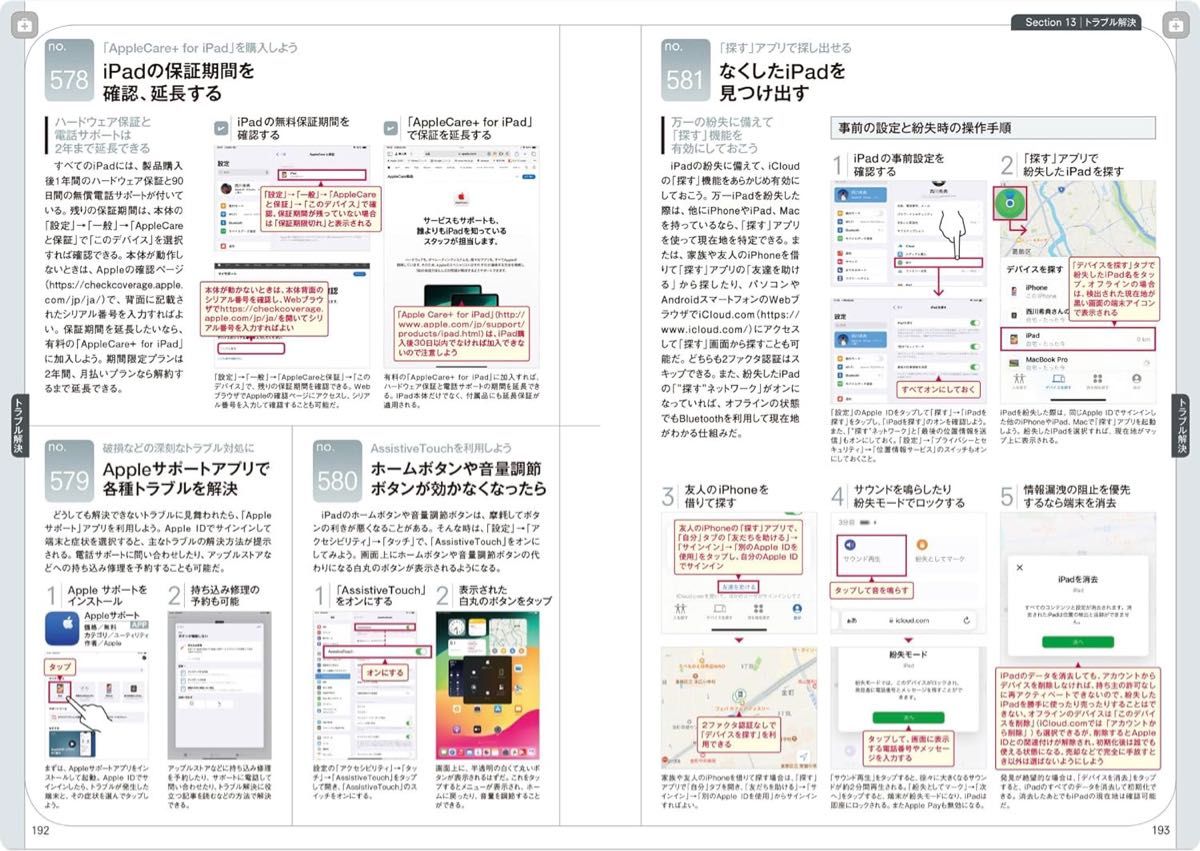 iPad迷わず使える操作ガイド 2024最新版（超初心者向け／全機種対応）