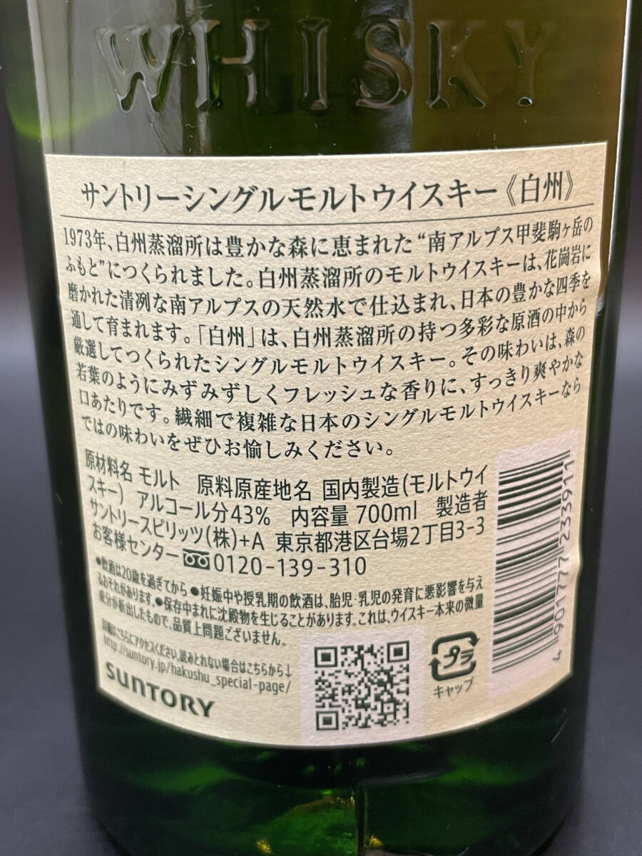 □M104【未開栓】SUNTORY サントリー シングルモルト ウイスキー 白州 1973 43％ 700ml お酒_画像5