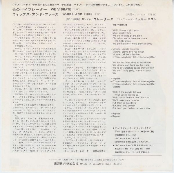 英 パンク　バイブレーターズ　７“　日本盤　炎のバイブレーター　1977年_画像2