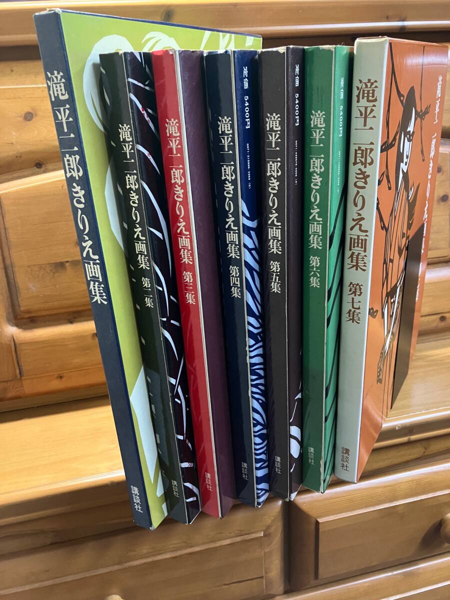7冊揃 滝平二郎きりえ画集1~7 講談社 第1集に著者自筆サイン/第 7冊揃 滝平二郎きりえ画集1~7 講談社 第1集に著者自筆サイン/第