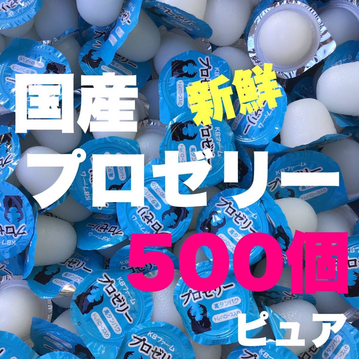 ★送料込★プロゼリー 16g 500個 昆虫ゼリー クワガタ・カブト・ハムスター・モモンガ等にもの画像1