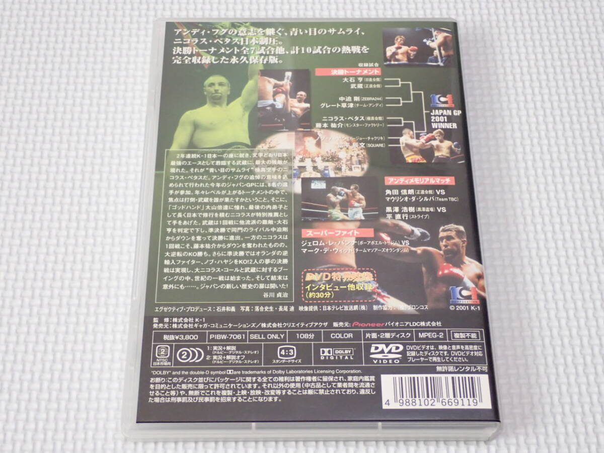 DVD★K-1 ANDY MEMORIAL 2001 JAPAN GP 決勝戦 ジェロム・レ・バンナ_画像2